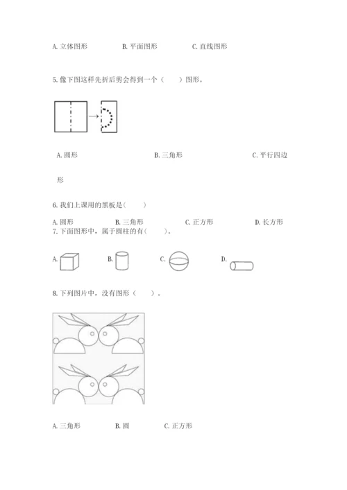 西师大版一年级下册数学第三单元 认识图形 测试卷精品（基础题）.docx