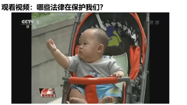 1 感受生活中的法律（第二课时）生活和法律 课件