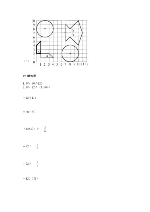 2022六年级上册数学期末考试试卷（模拟题）word版.docx