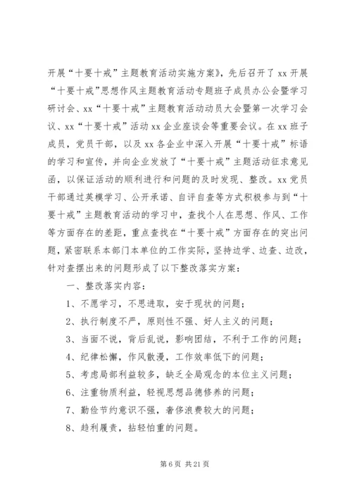 西村中学“十要十戒”活动方案.docx