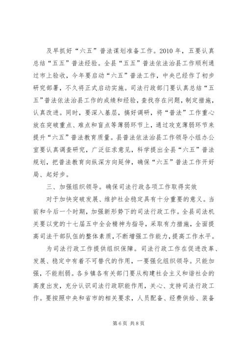 副县长在司法表彰会发言.docx