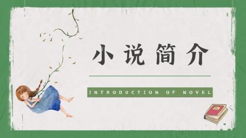 苏菲的世界哲学启蒙书籍通用PPT模板