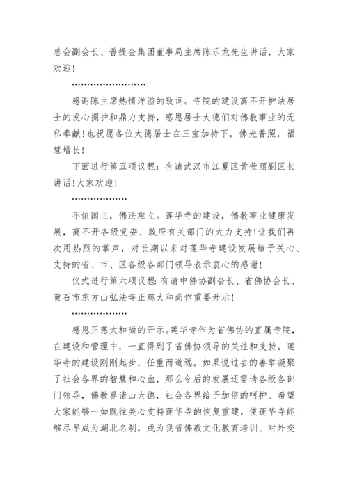 村委会落成典礼主持词.docx