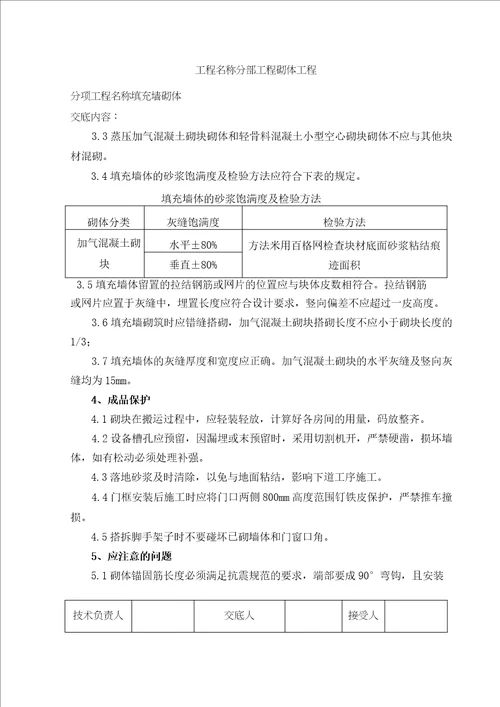 混凝土加气块砌筑技术交底