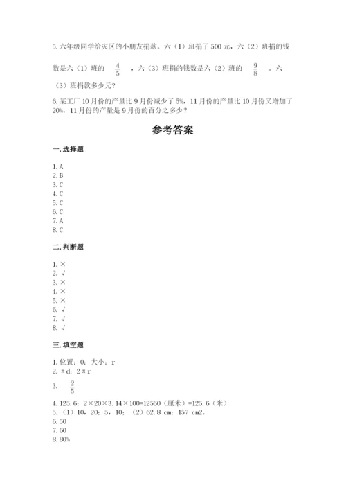 小学数学六年级上册期末测试卷及参考答案【突破训练】.docx