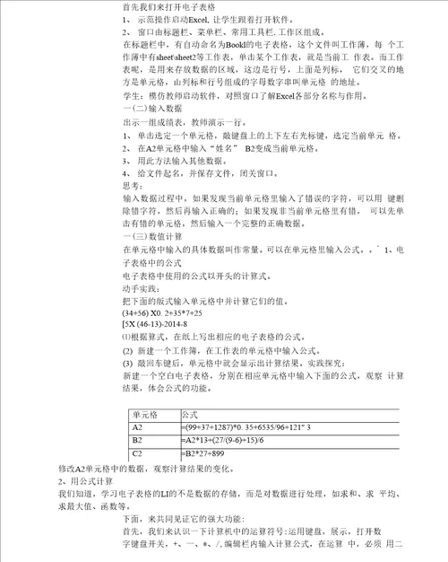 第二章电子表格数据处理活动1创建表格与数值计算