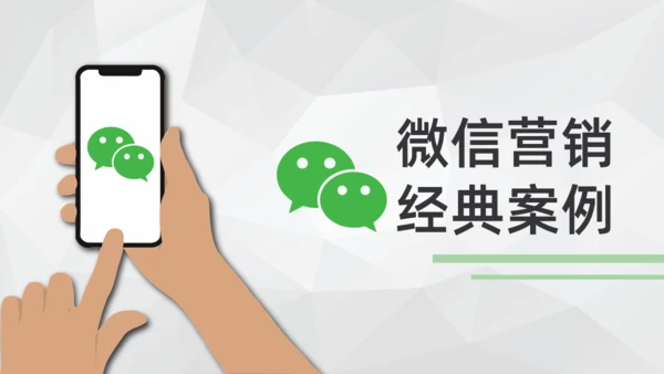 微信营销朋友圈关众号自媒体通用PPT课件模板