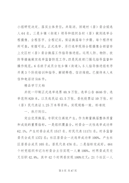 区完成新一届村(居)委会换届工作方案措施.docx