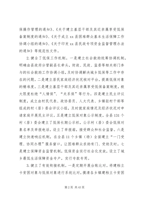 城乡低保工作情况调研报告.docx
