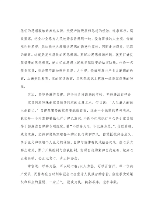 2023年辅警入党思想汇报