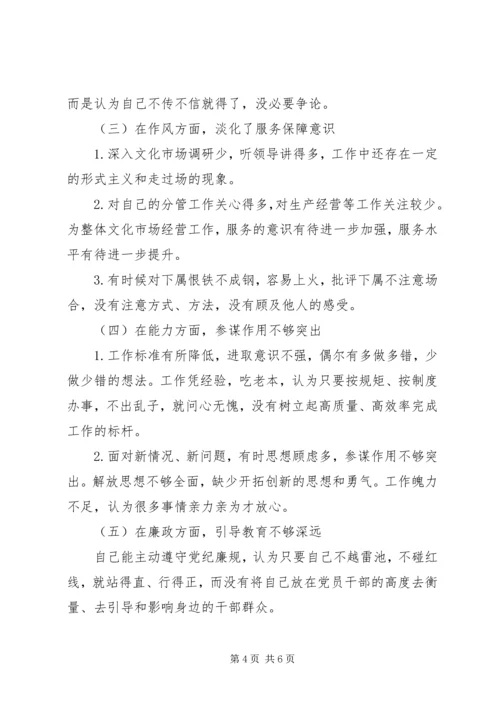 牢记使命主题教育个人剖析情况汇报.docx