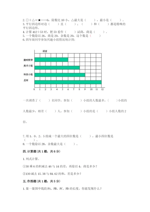 青岛版数学四年级上册期末测试卷附解析答案.docx