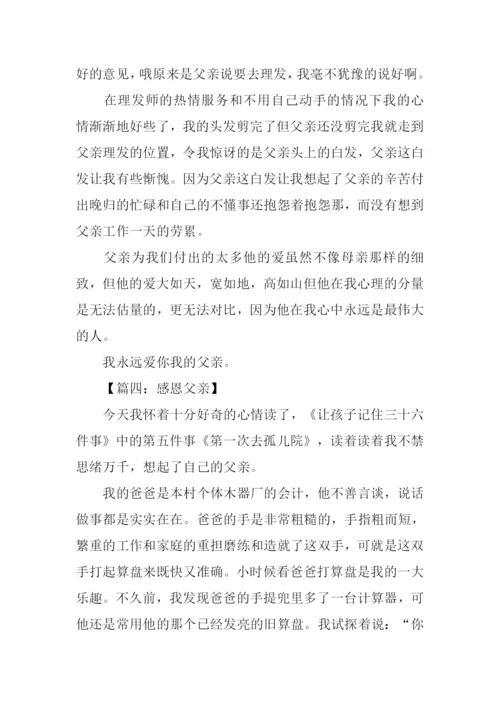 感恩父亲00.docx