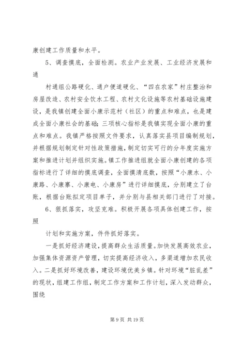 乡镇小康社会半年工作总结.docx