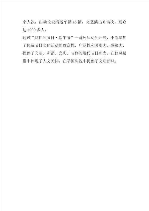 2023年大学端午节活动总结