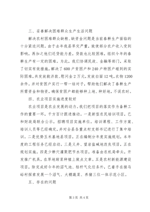 县春耕备耕工作报告 (2).docx