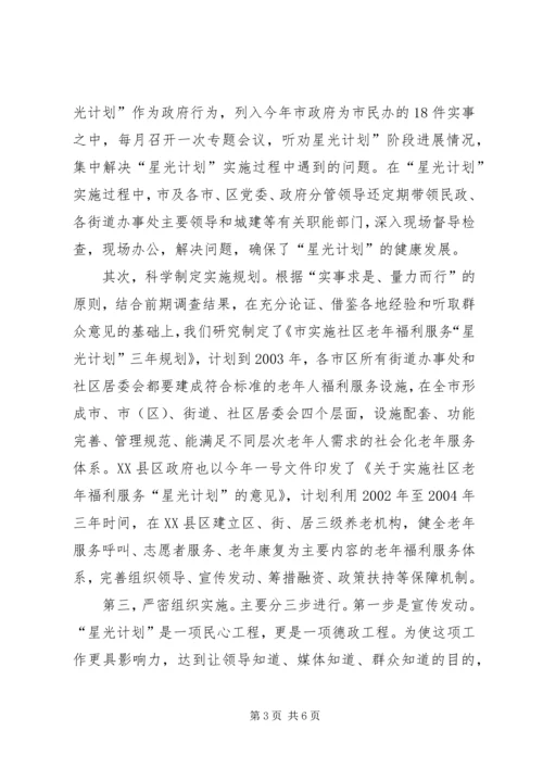 民政局福利服务调研报告.docx