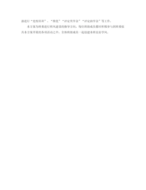 精编之大学生团总支工作计划模板2.docx