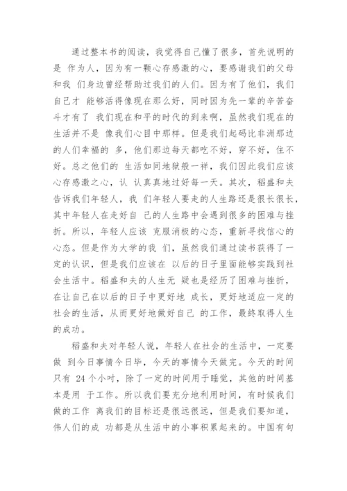 稻盛和夫自传读后感 正能量《稻盛和夫自传》读后感两篇.docx