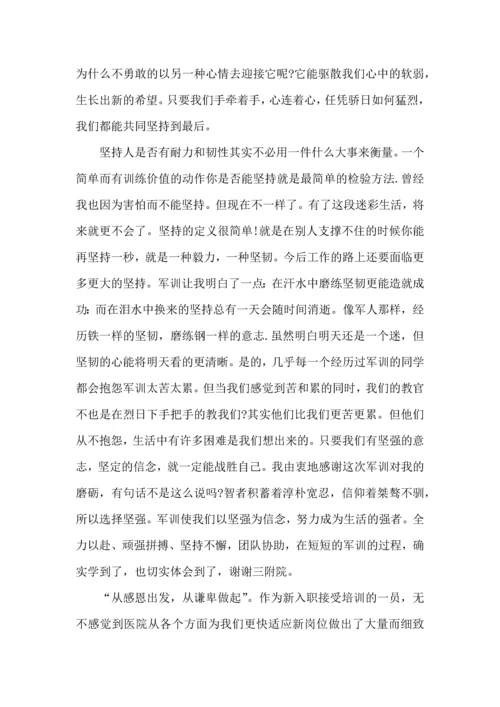 初中军训心得体会模板汇总七篇（一）.docx