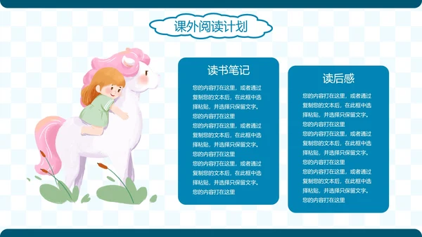 简约卡通插画新学期开学计划PPT模板