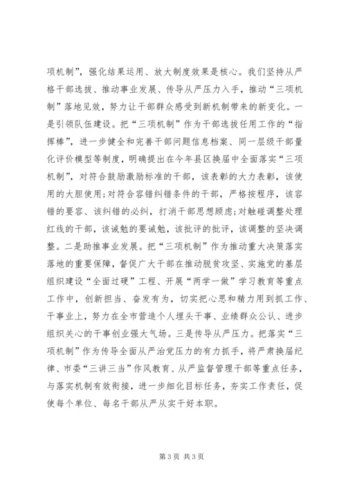 学习三项机制心得体会(1).docx