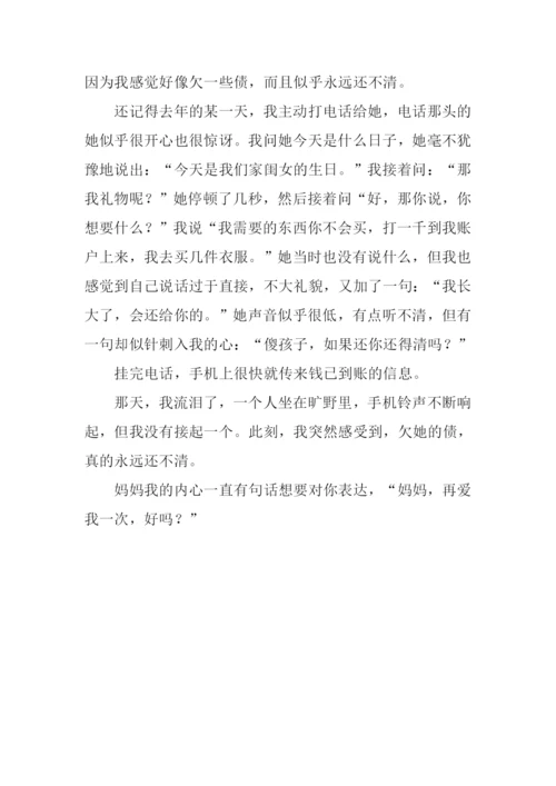 以渡为话题的作文800字.docx