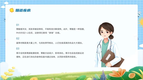 蓝色简约花草卡通插画夏季常见疾病防治动态PPT健康