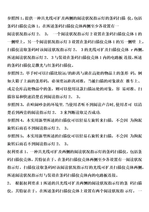 具光线可扩及两侧的阅读状况指示灯的条码扫描仪的制作方法