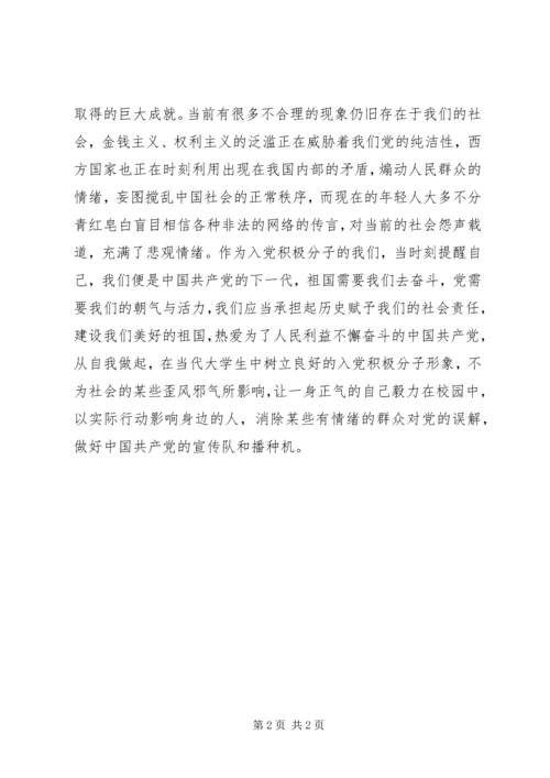 西南石油大学党校培训第一次小组讨论 (5).docx