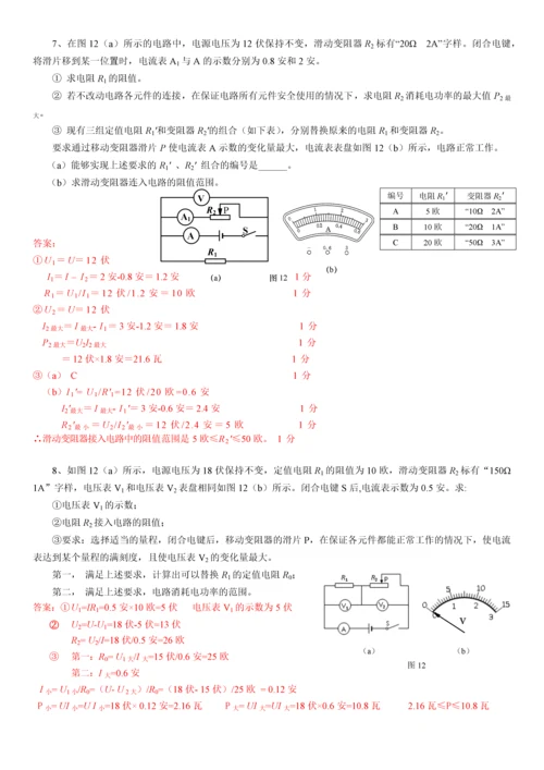 上海中考物理二模电学选择题与压轴题汇总.docx