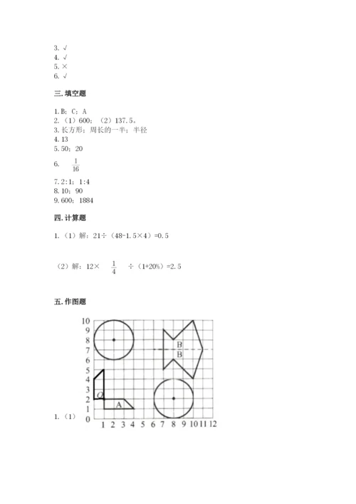 人教版六年级上册数学期末测试卷（考点梳理）word版.docx