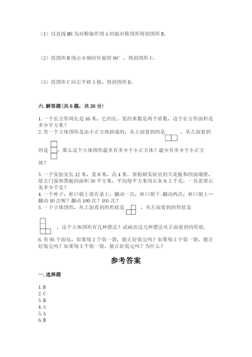 人教版五年级下册数学期末测试卷及完整答案（精品）.docx
