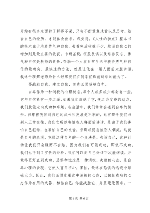 人性的弱点读后感1500字.docx