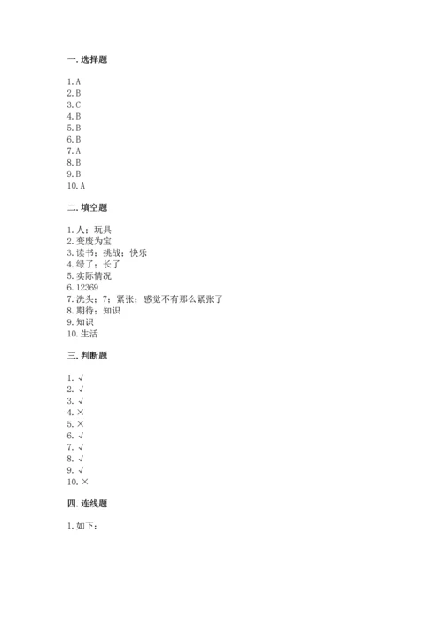 部编版二年级下册道德与法治 期末考试试卷带答案（轻巧夺冠）.docx