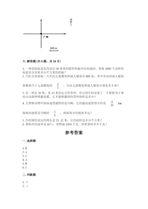 人教版六年级上册数学期末测试卷附答案【培优】.docx