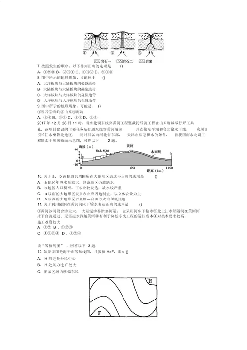 高考地理专项练习典题精练3
