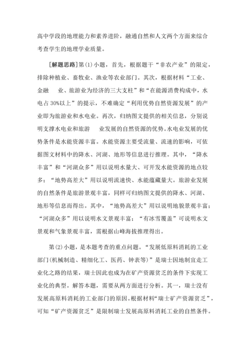2022年高考地理部分试题分析.docx
