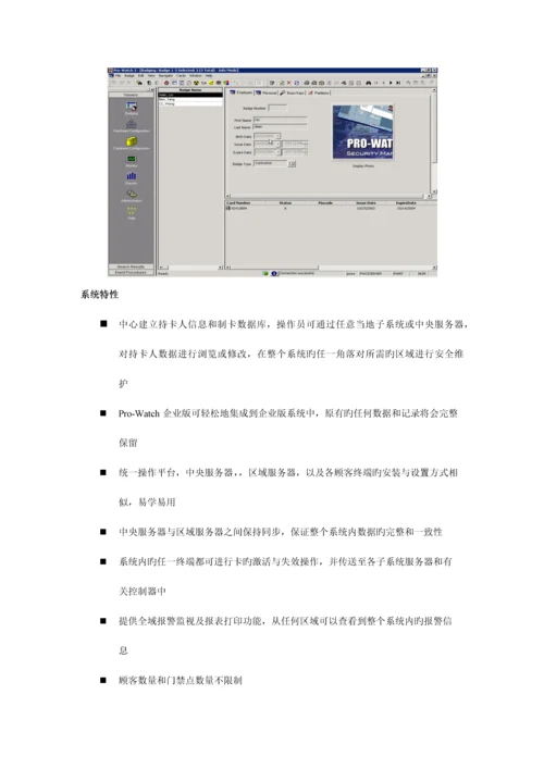 prowatch技术方案0.docx