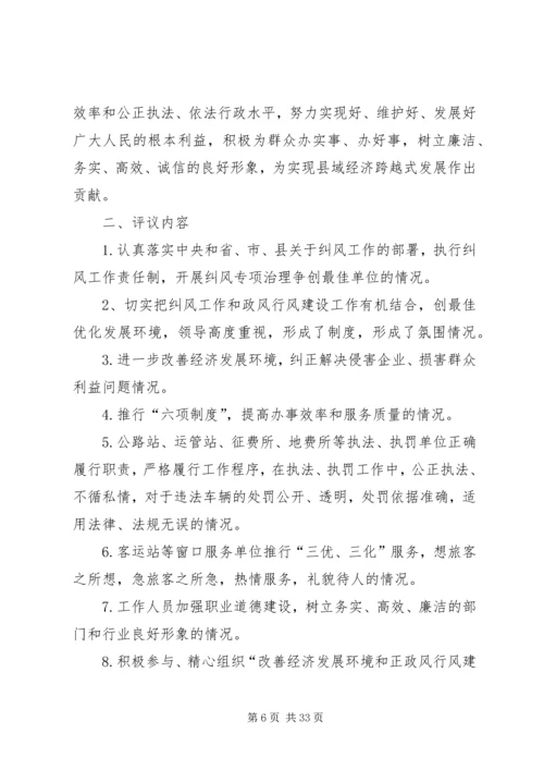 银行政风行风评议方案.docx