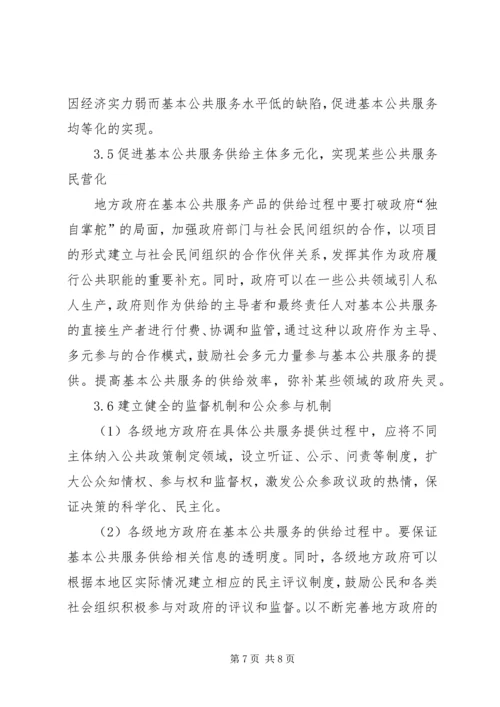 公共服务均等化发展管理思考.docx