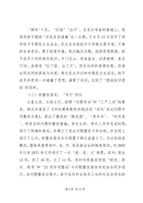 住建局群教活动学习材料 (2).docx