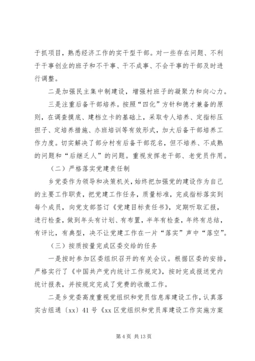 乡镇年度基层党建工作总结_1.docx