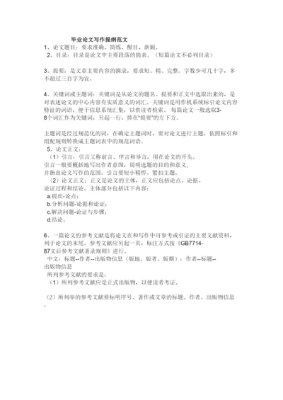 【精编】毕业论文写作提纲范文doctb537.docx