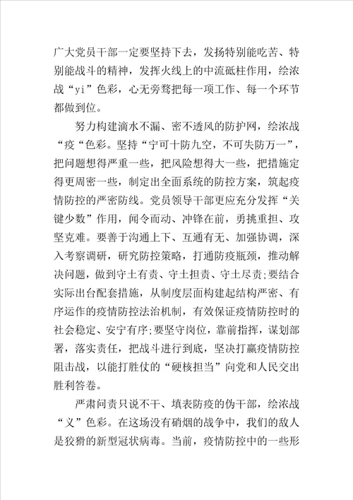 战疫情先进事迹观后感学习心得作文5篇