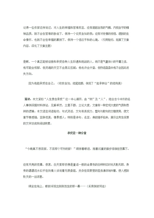 话题作文承受是一种力度精彩讲评与优秀作文