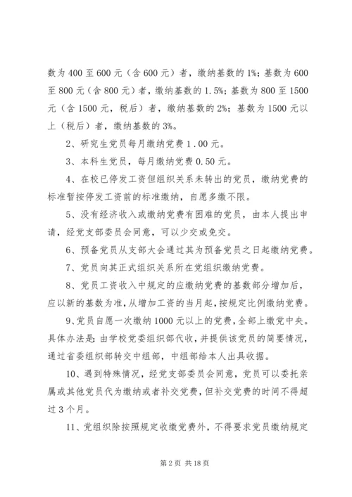 水电学院关于党费收缴,管理和使用的暂行规定.docx