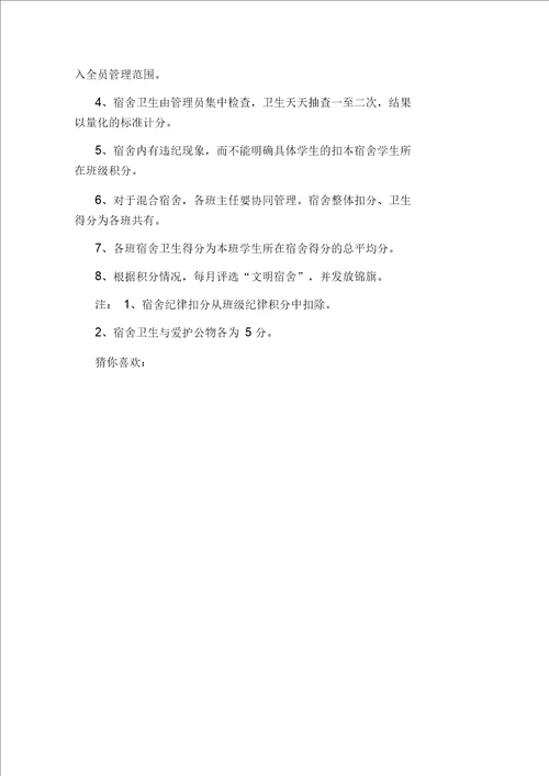 高中学生宿舍管理规定