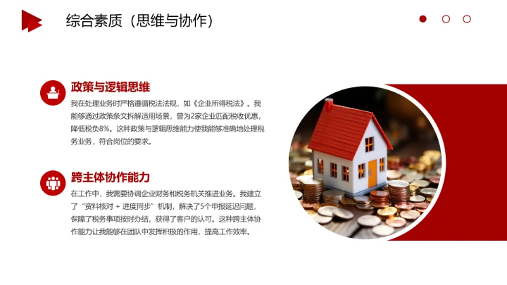 红色商务风会计专业大学生求职综合能力展示职业生涯规划通用PPT模版