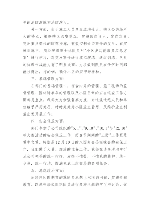 保安部工作总结与计划_2.docx